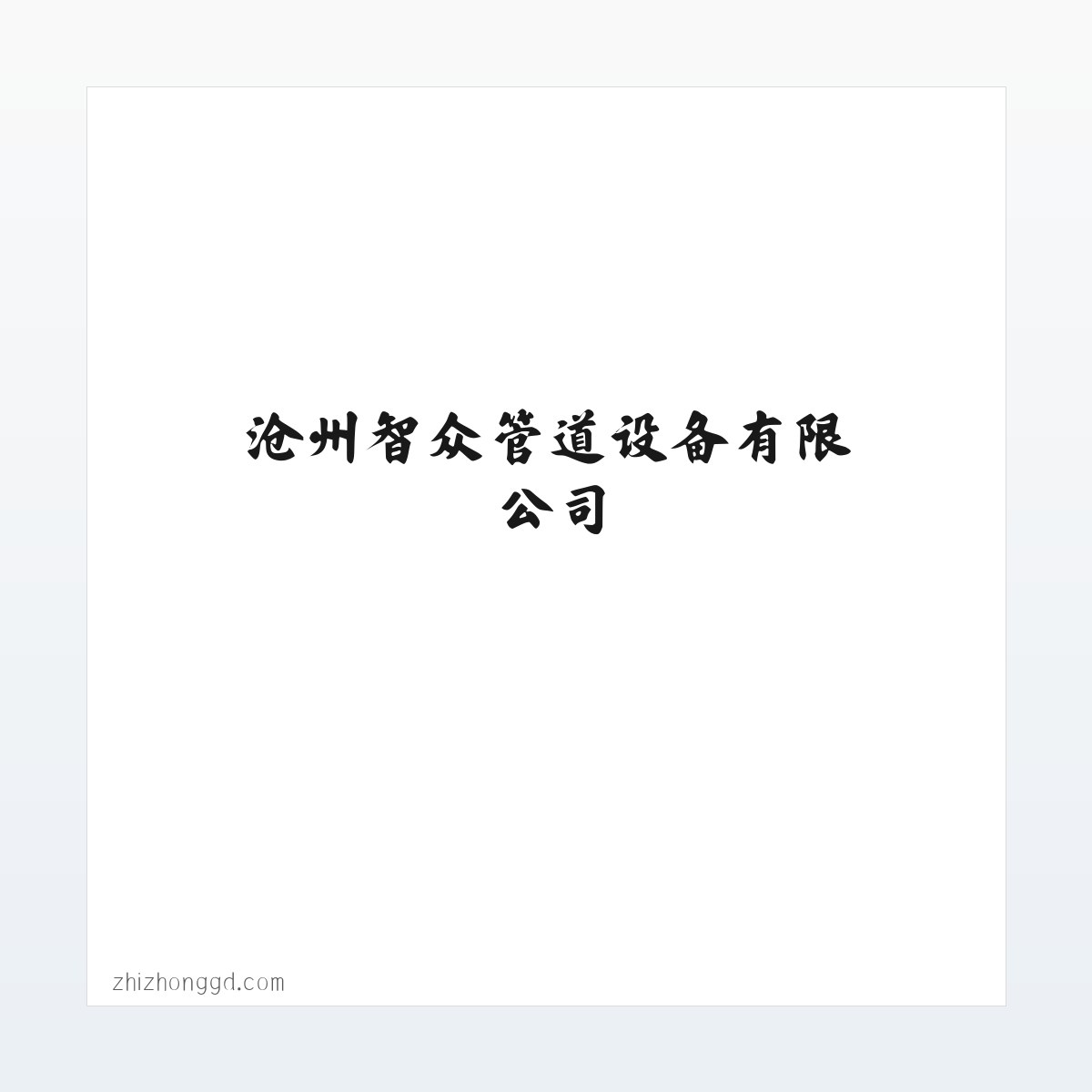 架空铁皮保温钢管,供热保温钢管,镀锌弯管,tpep防腐钢管,3pe防腐钢管--沧州智众管道设备有限公司 方图